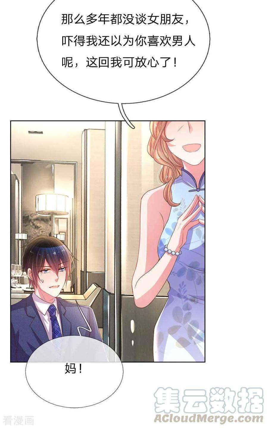 万丈光芒不及你152话 见家长