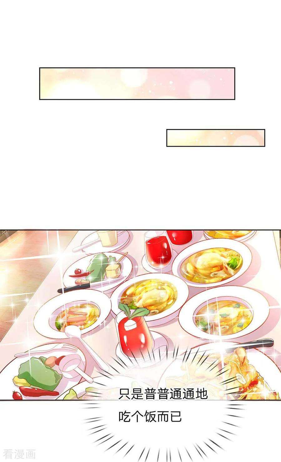 万丈光芒不及你152话 见家长