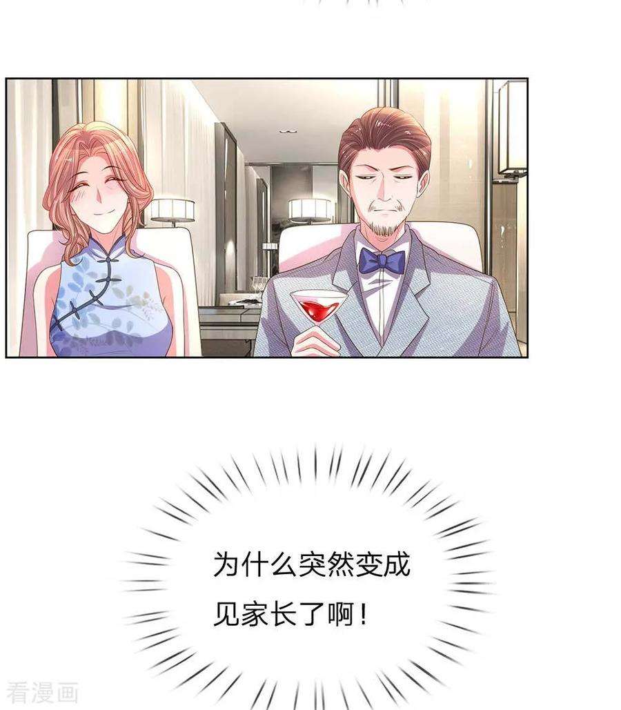 万丈光芒不及你152话 见家长