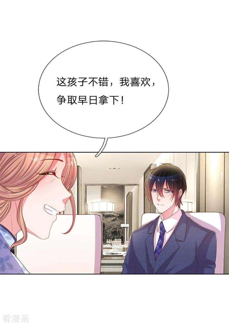 万丈光芒不及你152话 见家长
