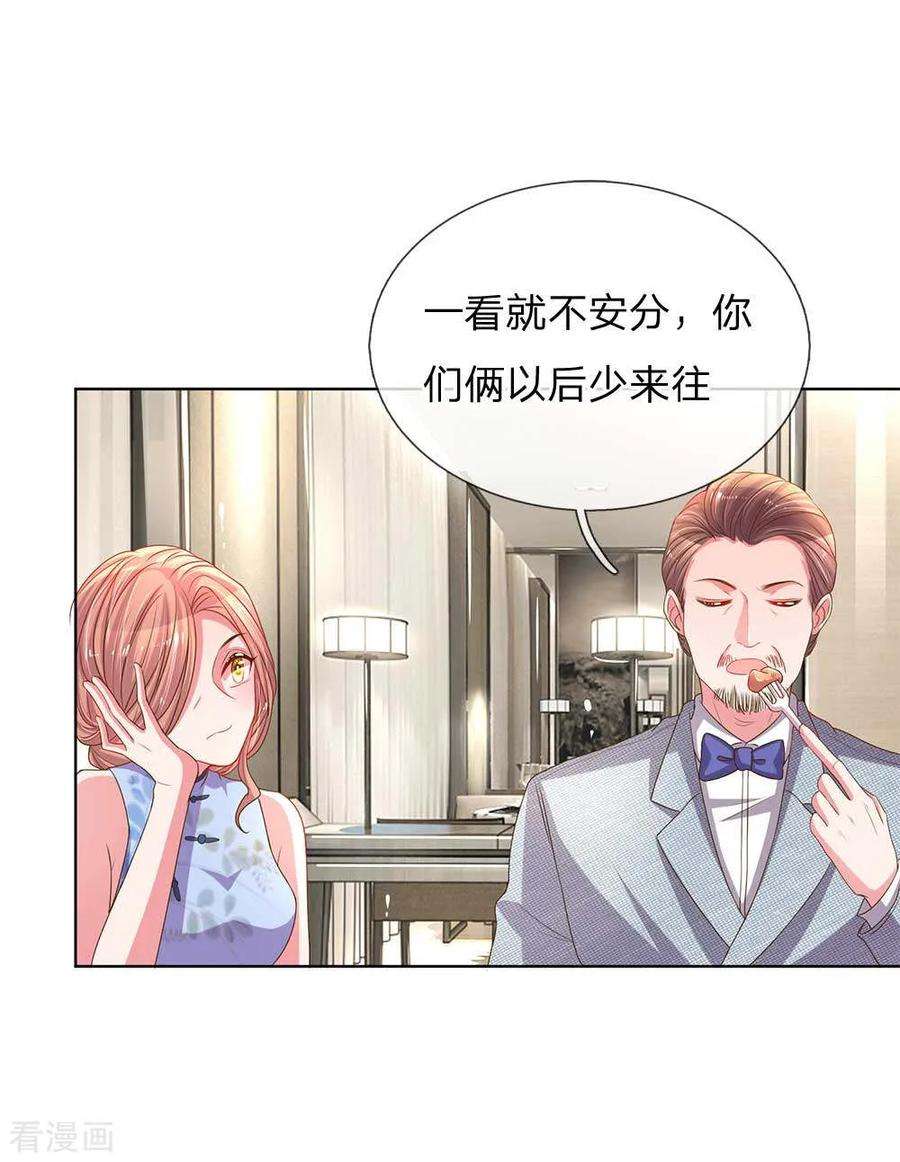 万丈光芒不及你152话 见家长