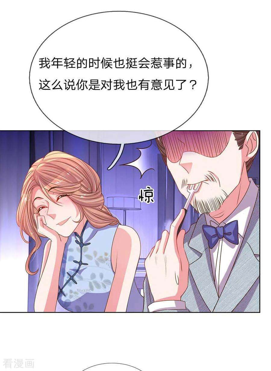 万丈光芒不及你152话 见家长