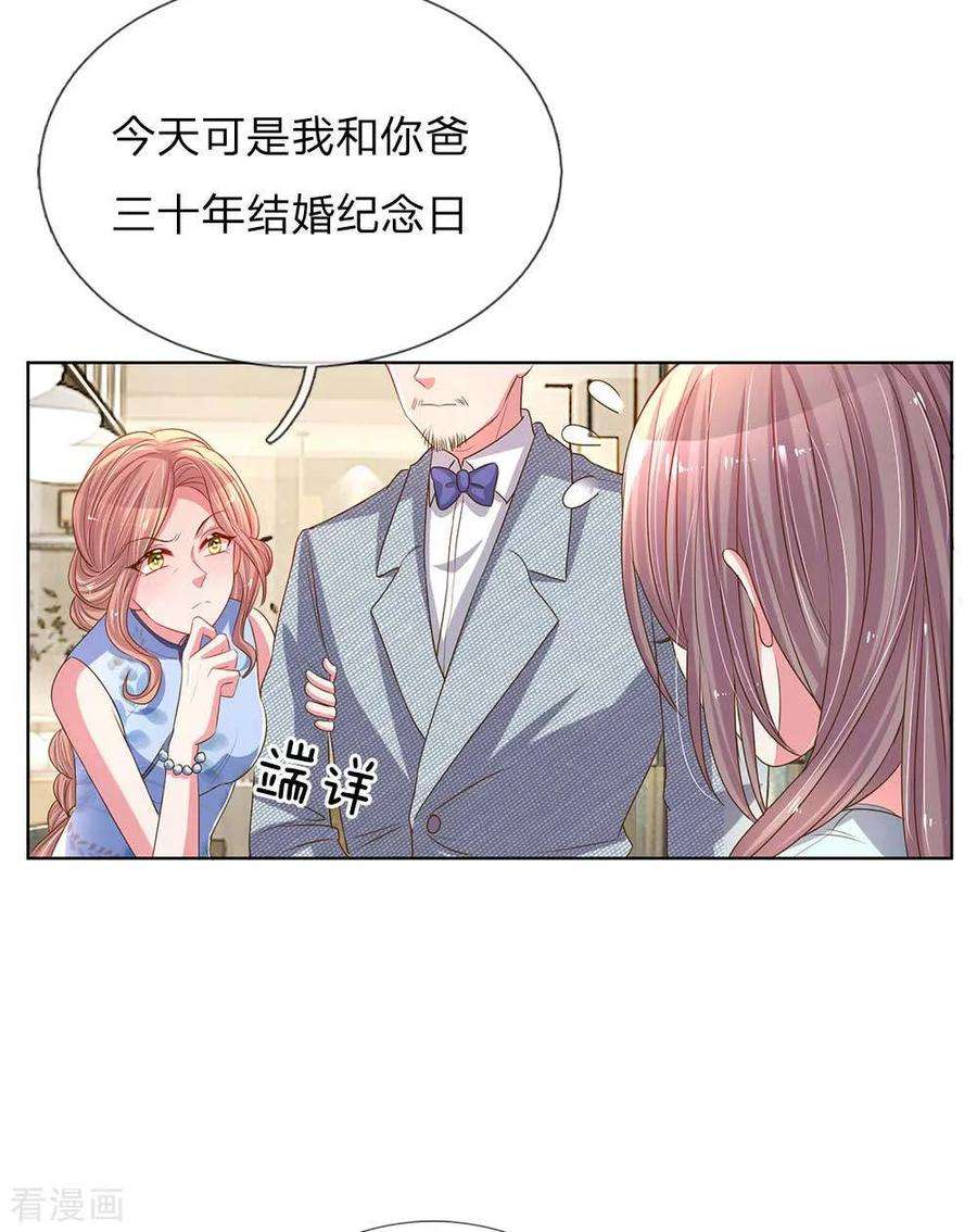 万丈光芒不及你152话 见家长