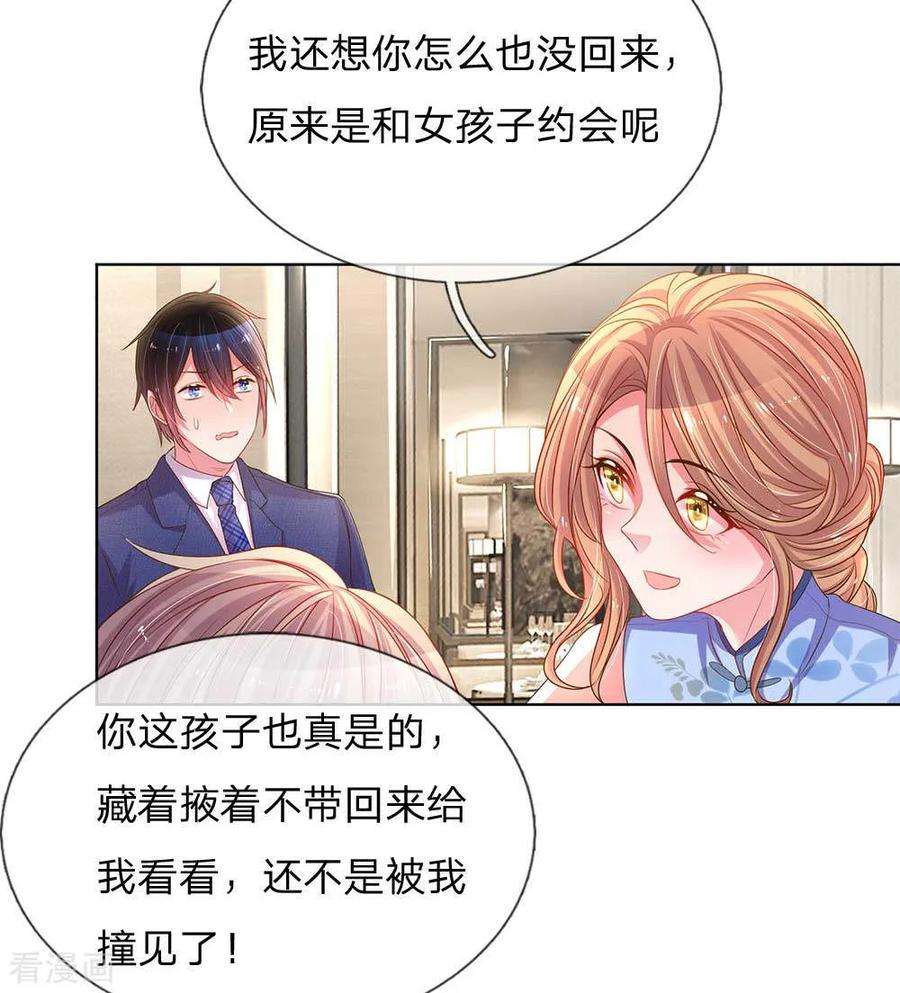 万丈光芒不及你152话 见家长