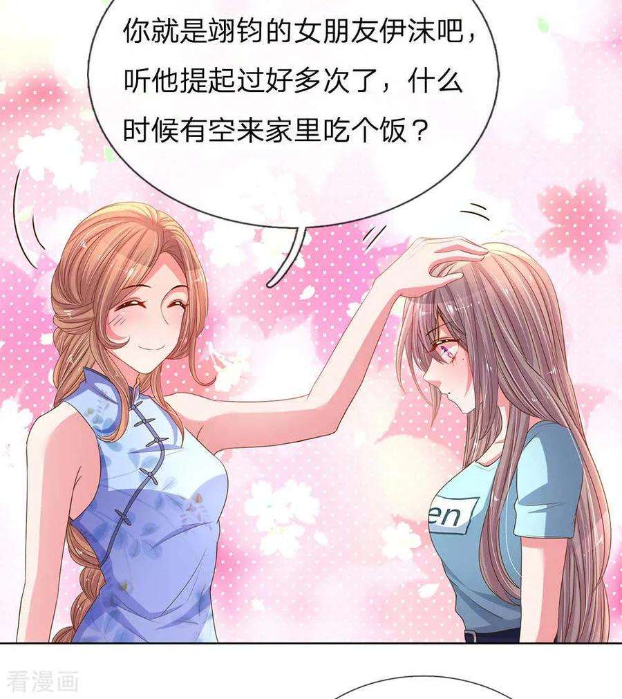 万丈光芒不及你152话 见家长