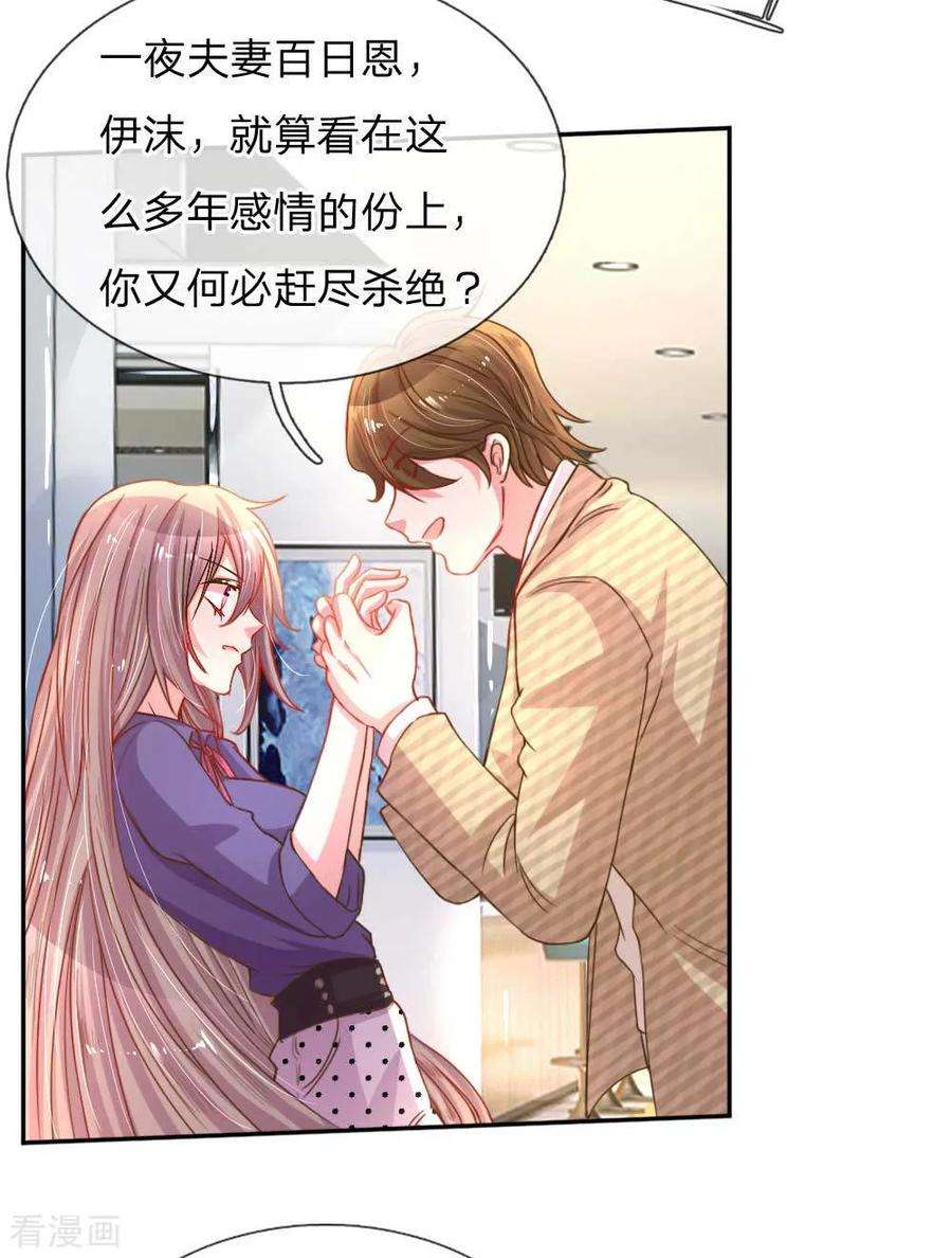 万丈光芒不及你156话 关键救场