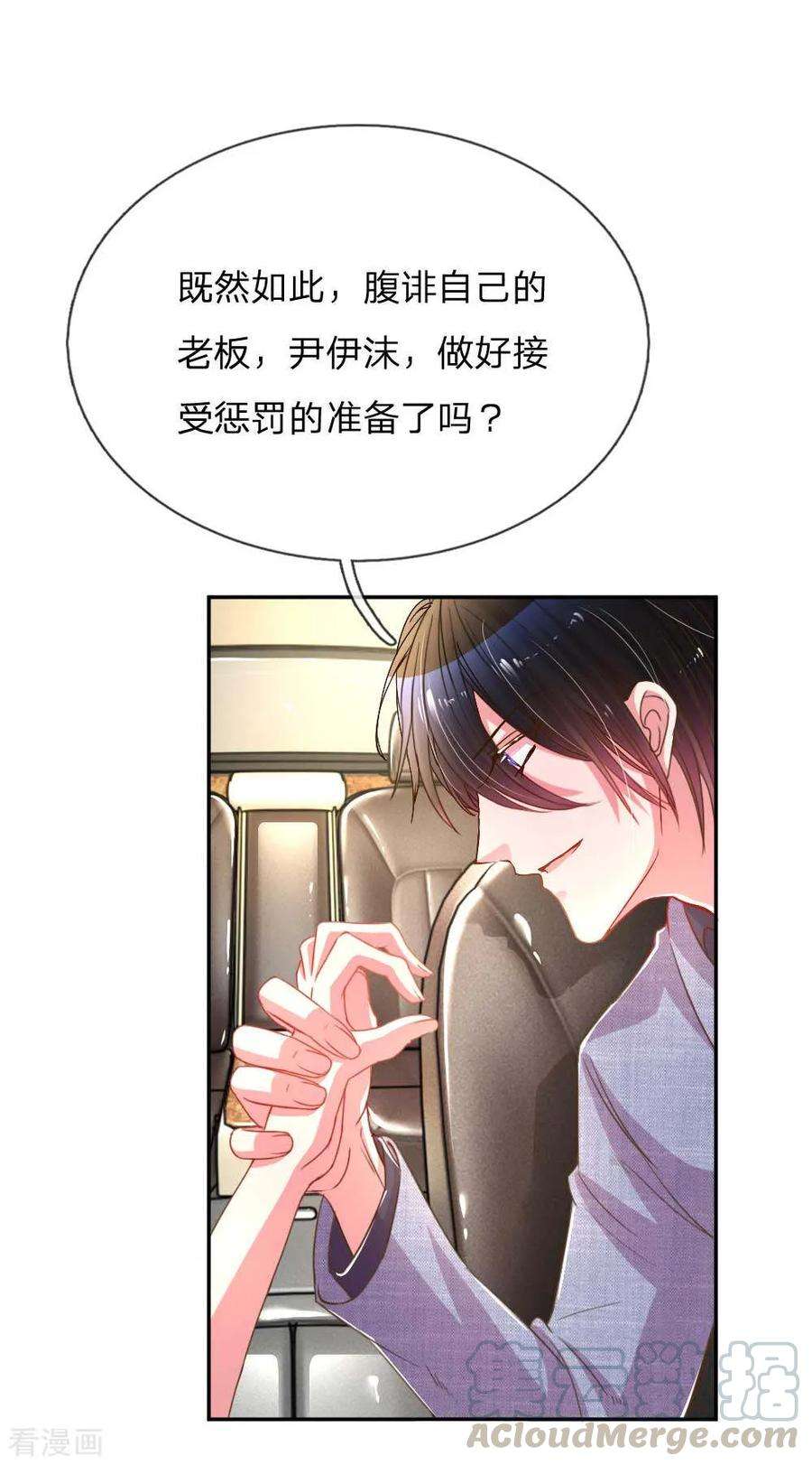 万丈光芒不及你157话 睚眦必报