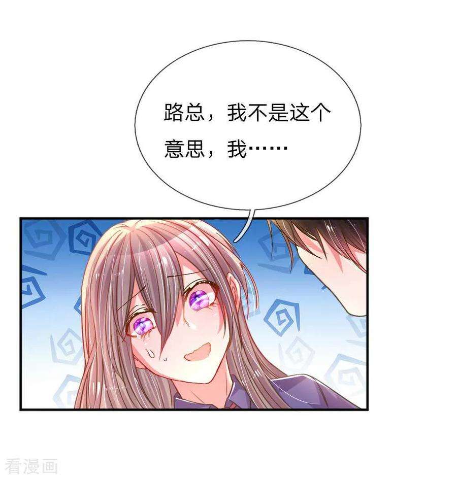 万丈光芒不及你157话 睚眦必报