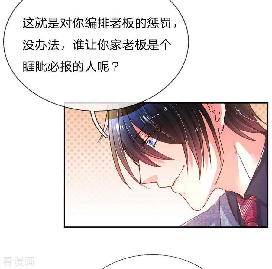 万丈光芒不及你157话 睚眦必报