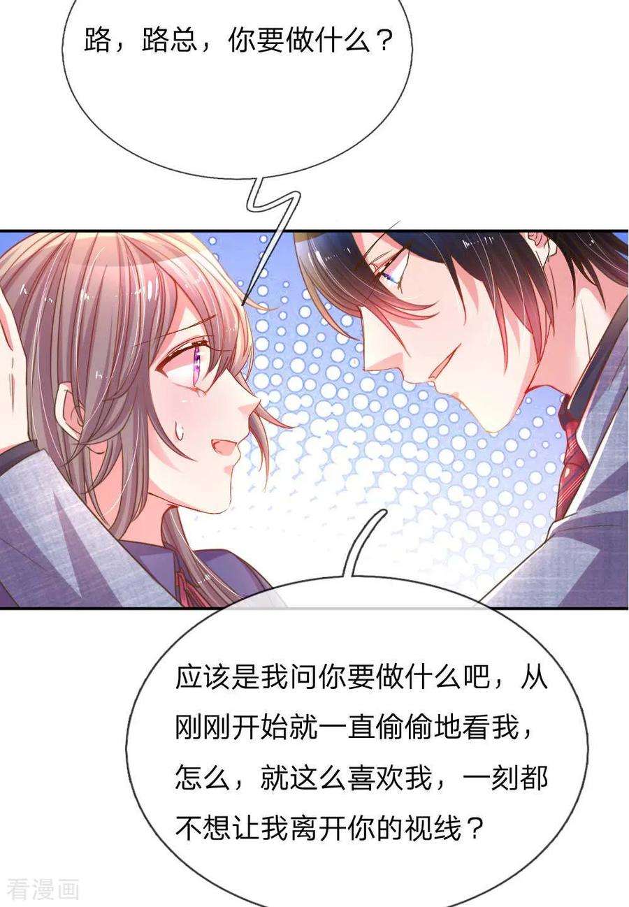 万丈光芒不及你157话 睚眦必报