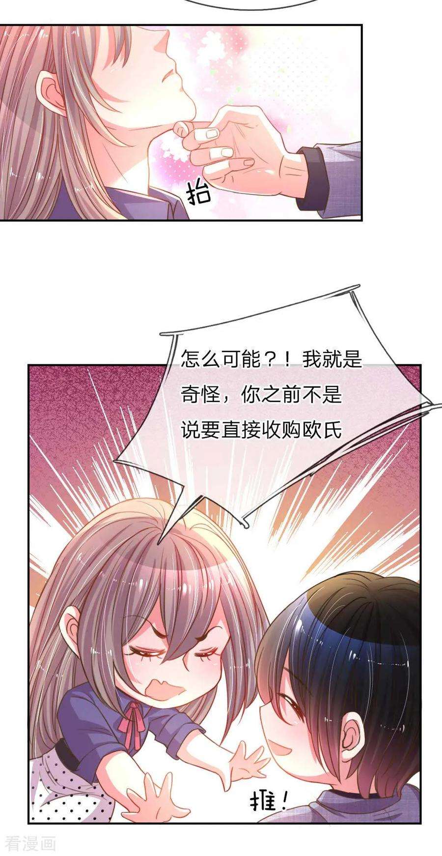 万丈光芒不及你157话 睚眦必报