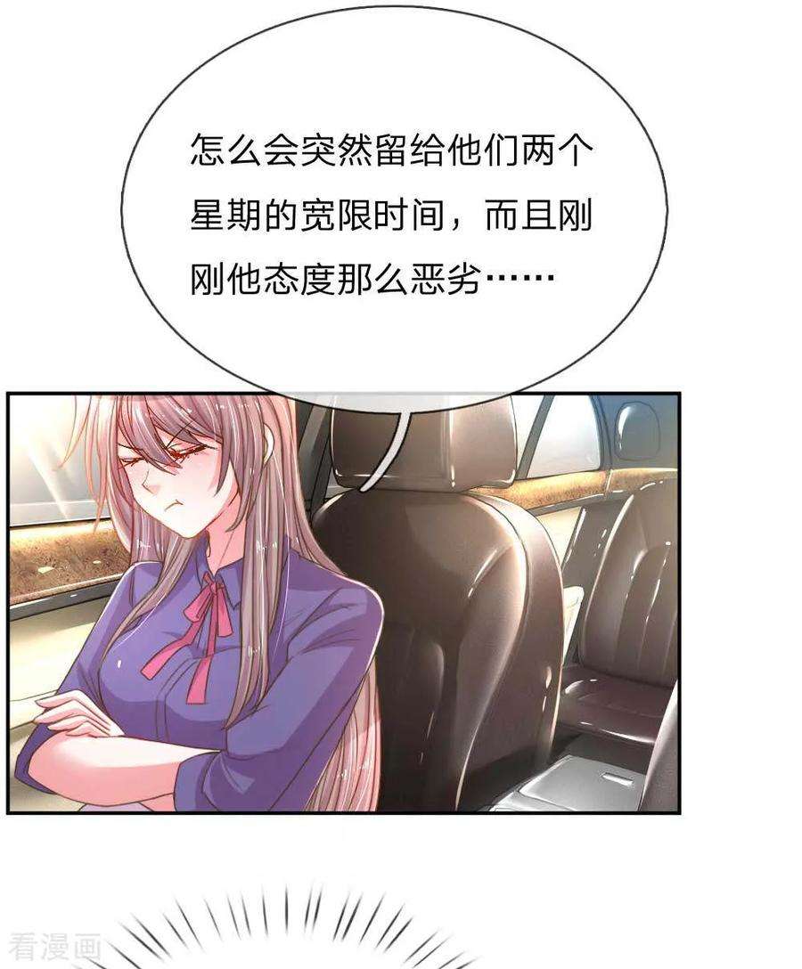 万丈光芒不及你157话 睚眦必报