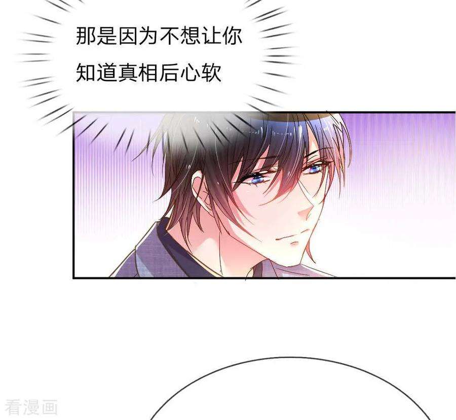万丈光芒不及你157话 睚眦必报