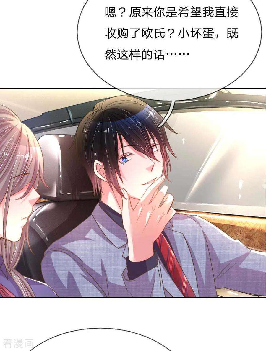 万丈光芒不及你157话 睚眦必报