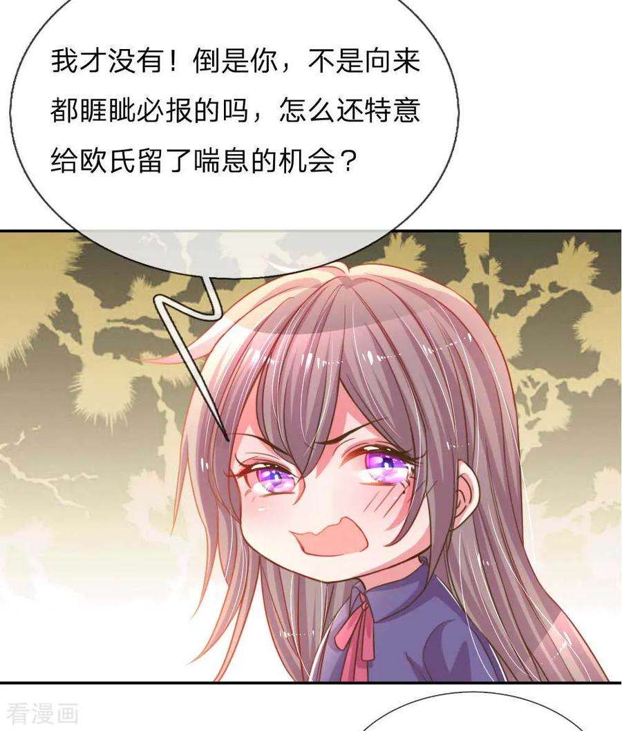 万丈光芒不及你157话 睚眦必报