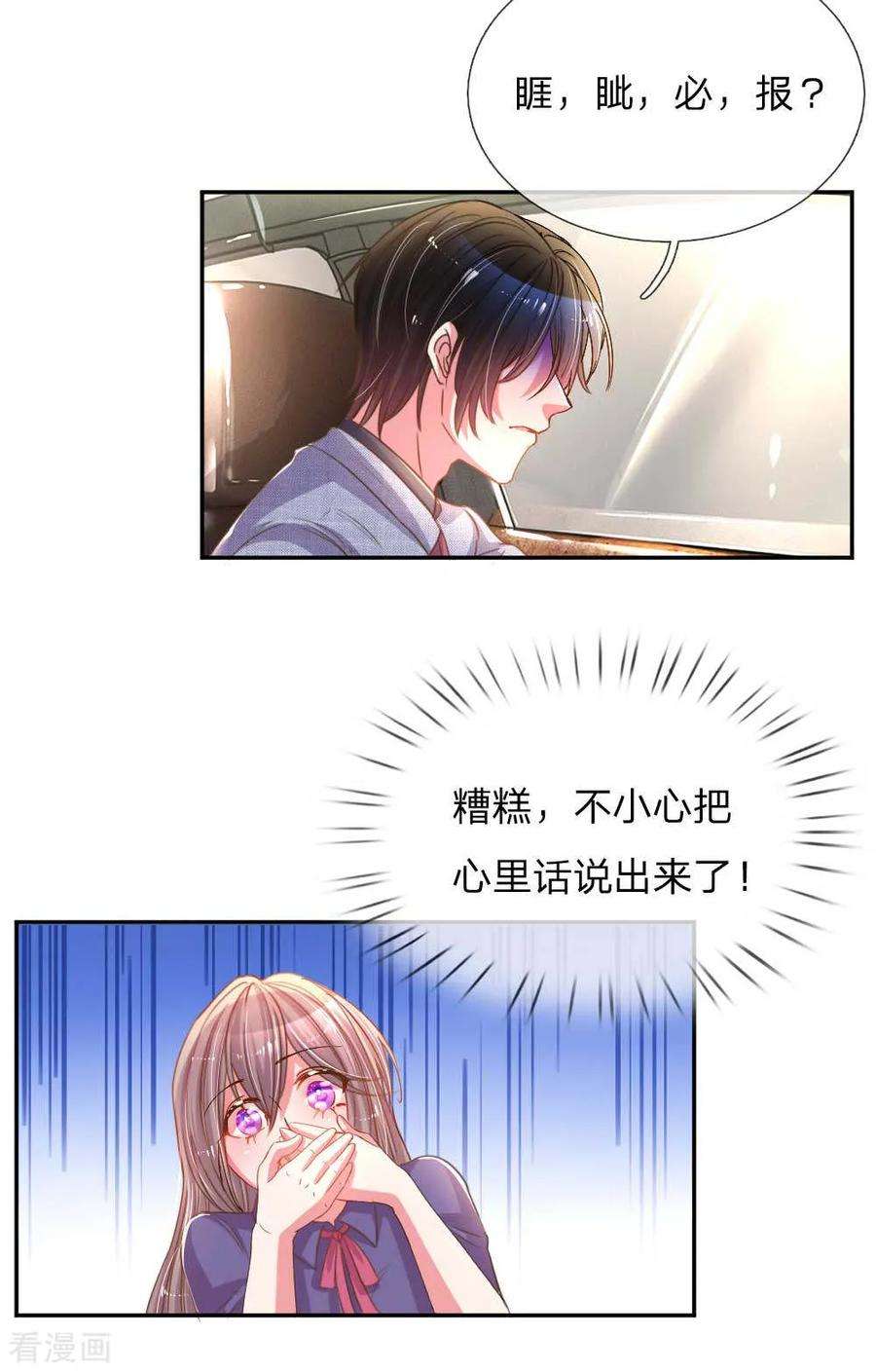万丈光芒不及你157话 睚眦必报