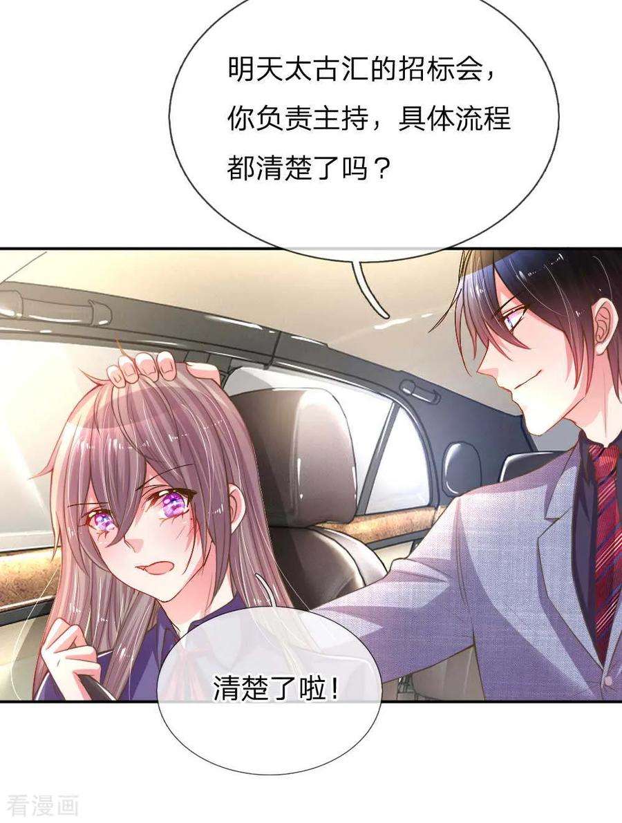 万丈光芒不及你158话 不再是以前的她