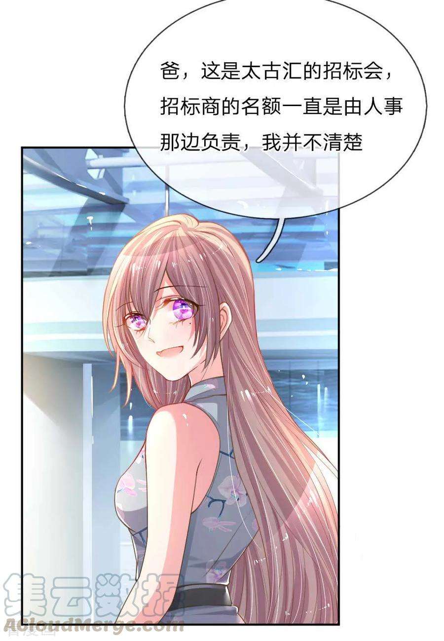 万丈光芒不及你158话 不再是以前的她