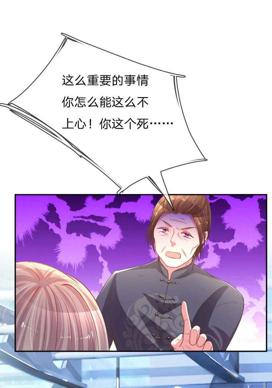 万丈光芒不及你158话 不再是以前的她