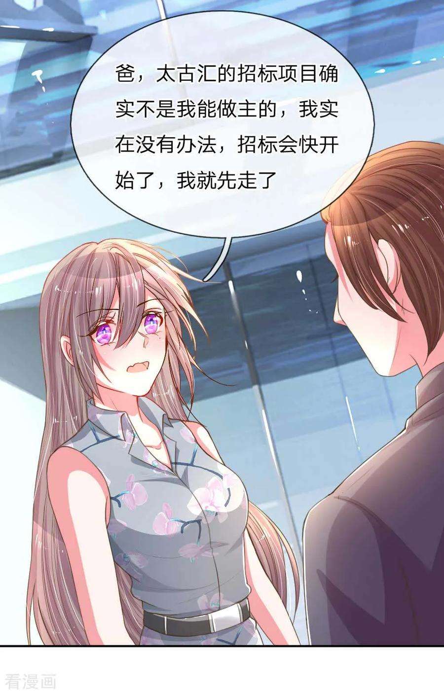万丈光芒不及你158话 不再是以前的她
