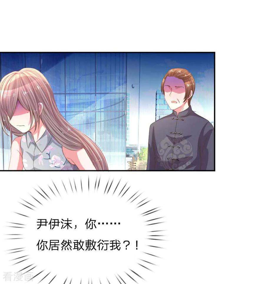 万丈光芒不及你158话 不再是以前的她