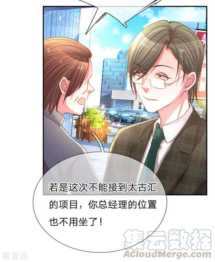 万丈光芒不及你158话 不再是以前的她