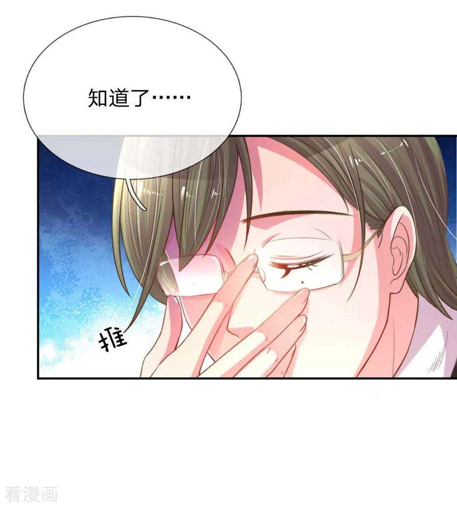 万丈光芒不及你158话 不再是以前的她