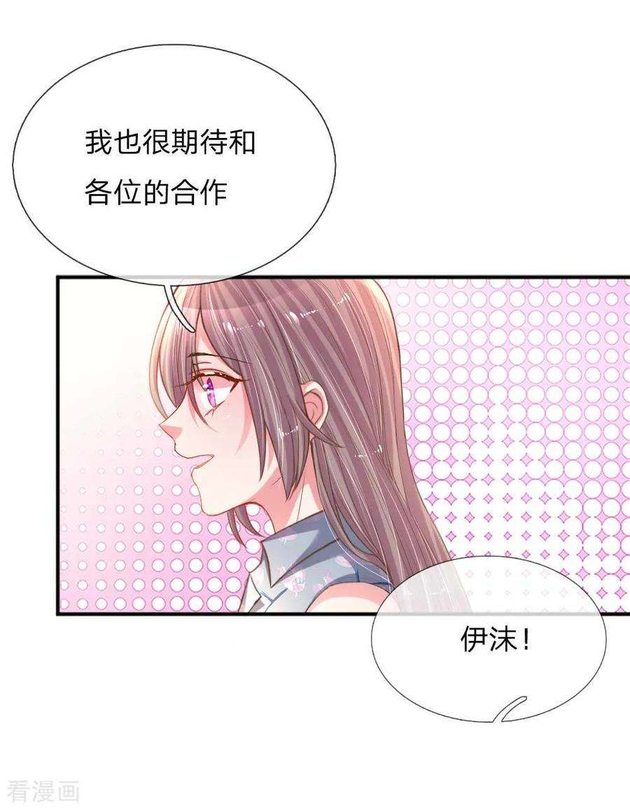 万丈光芒不及你158话 不再是以前的她