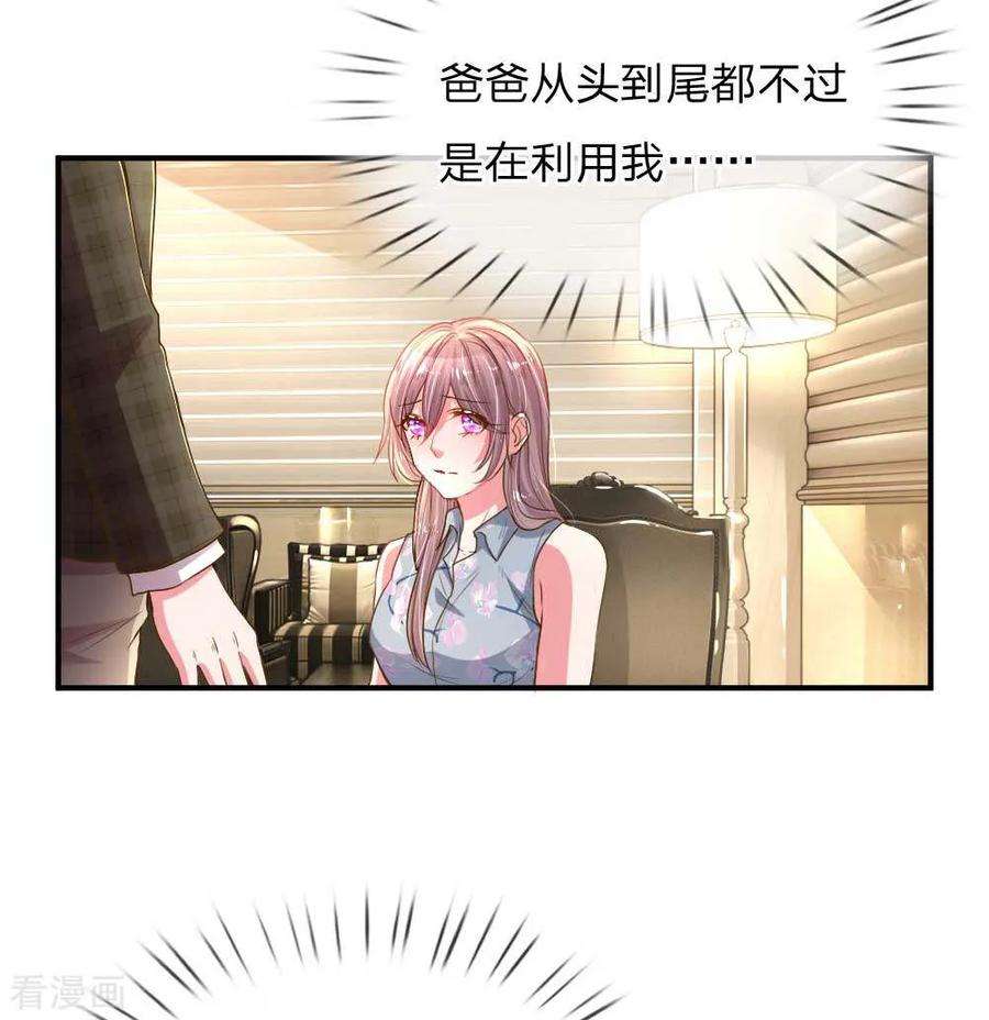 万丈光芒不及你159话 “贴身”助理