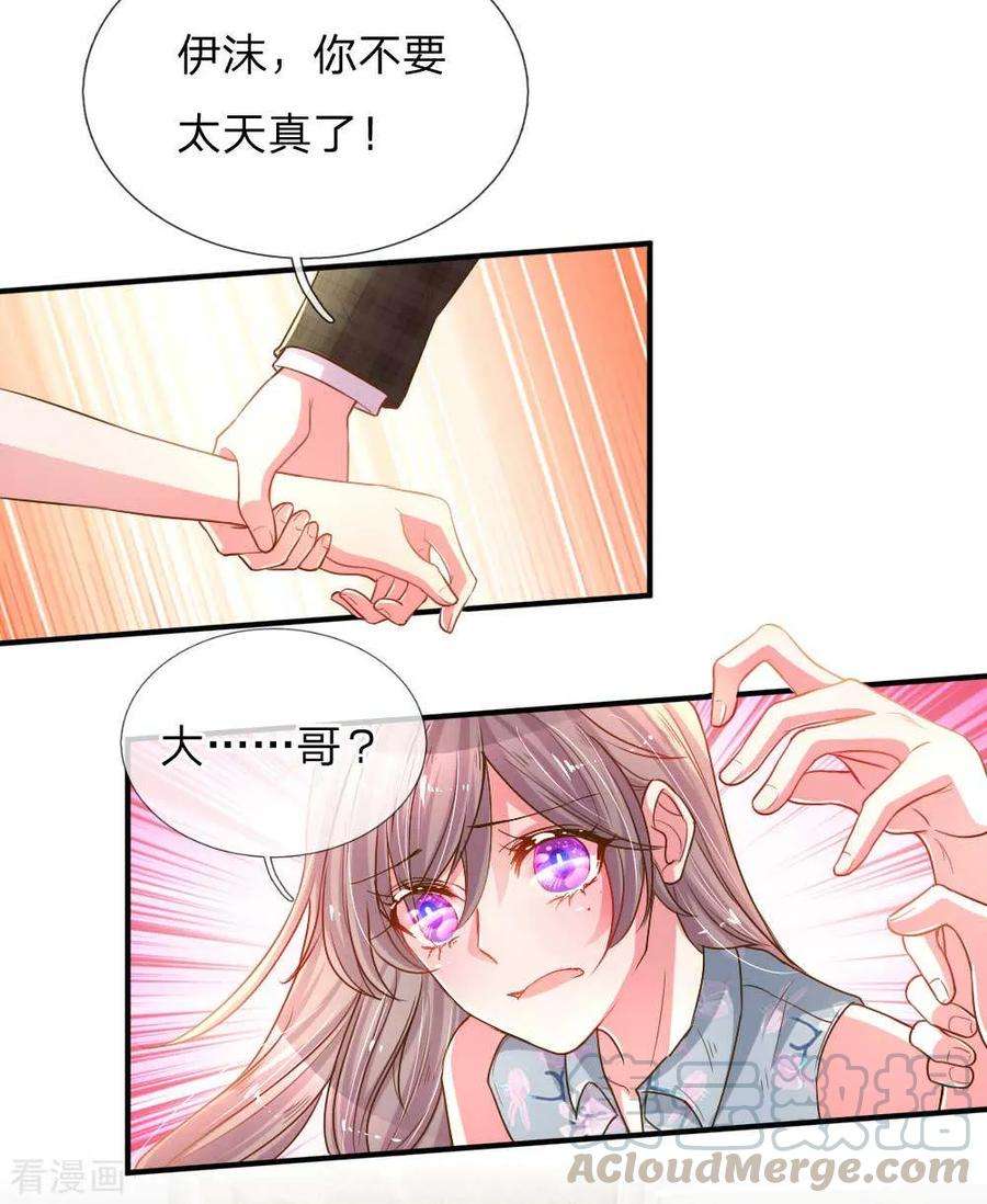 万丈光芒不及你159话 “贴身”助理