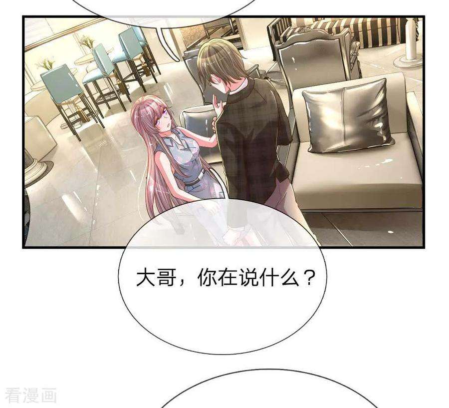 万丈光芒不及你159话 “贴身”助理
