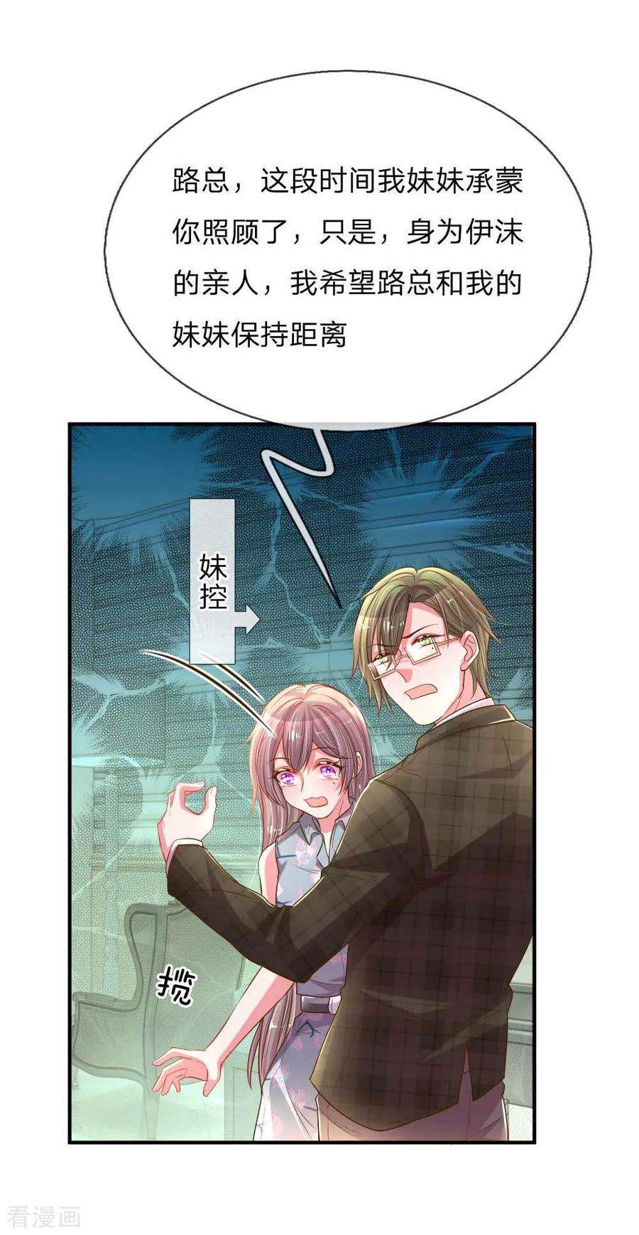 万丈光芒不及你159话 “贴身”助理