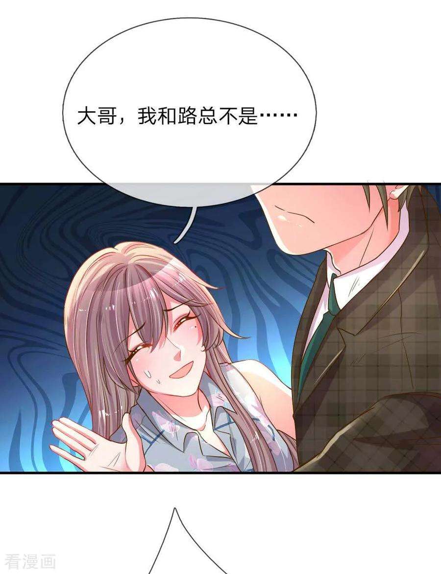 万丈光芒不及你159话 “贴身”助理