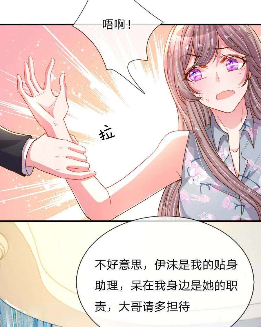 万丈光芒不及你159话 “贴身”助理