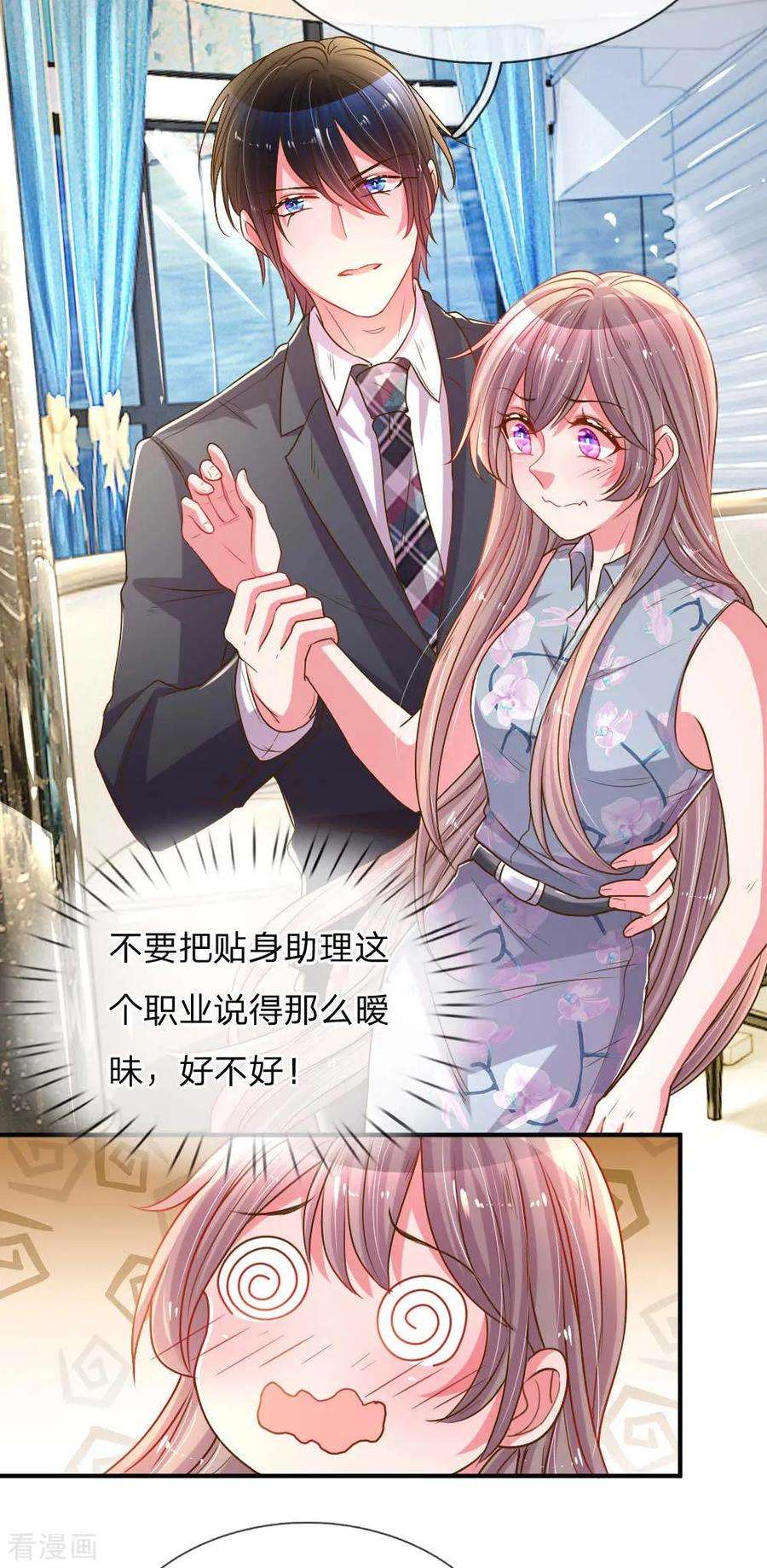 万丈光芒不及你159话 “贴身”助理
