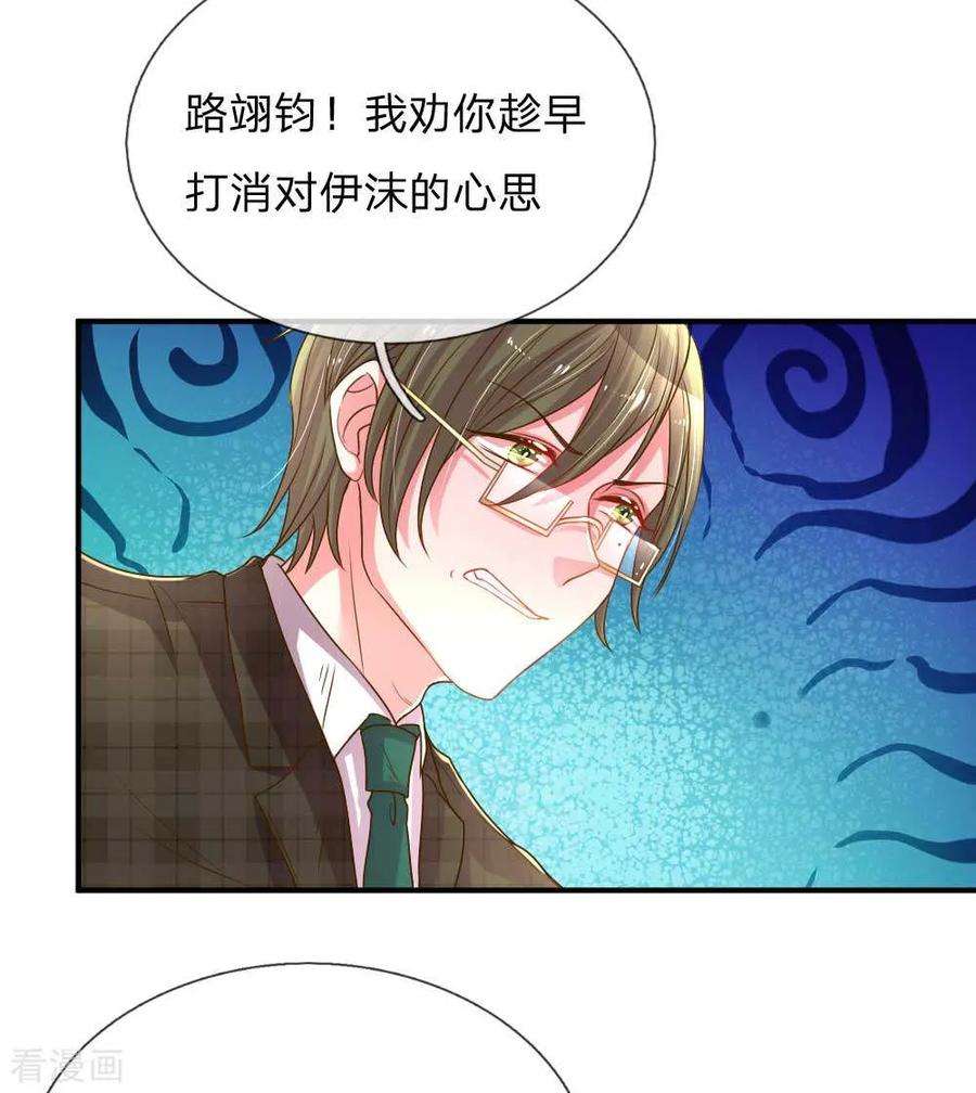 万丈光芒不及你159话 “贴身”助理
