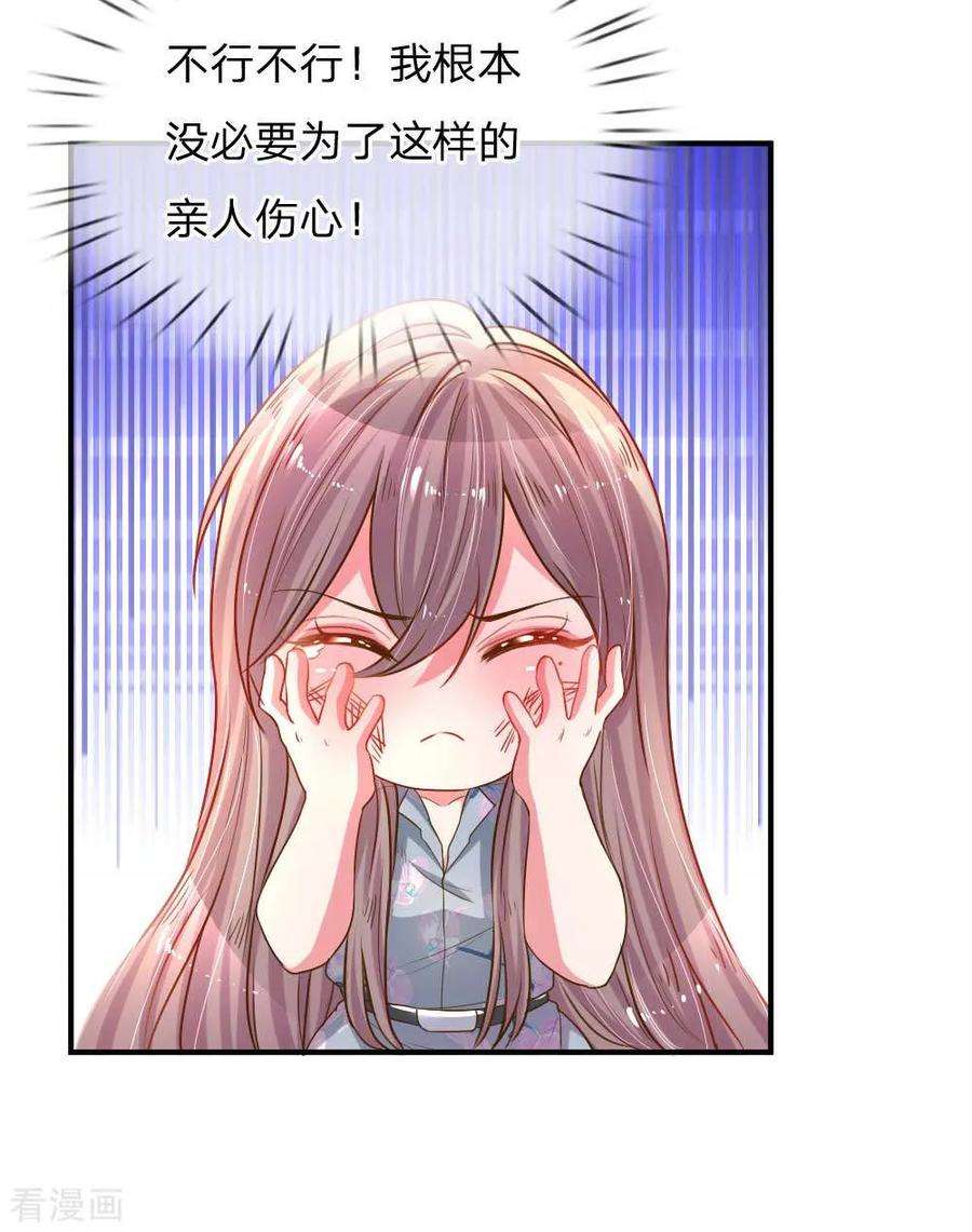 万丈光芒不及你159话 “贴身”助理