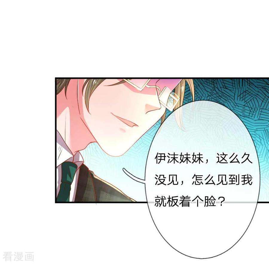 万丈光芒不及你159话 “贴身”助理