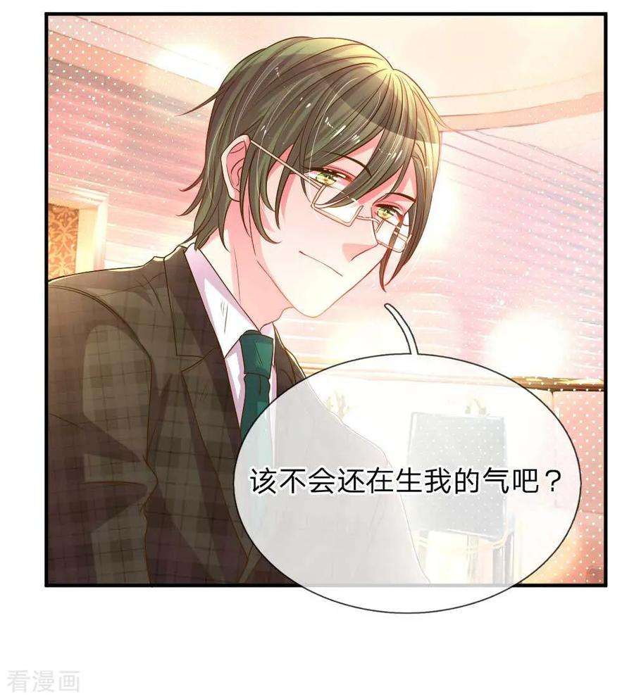 万丈光芒不及你159话 “贴身”助理