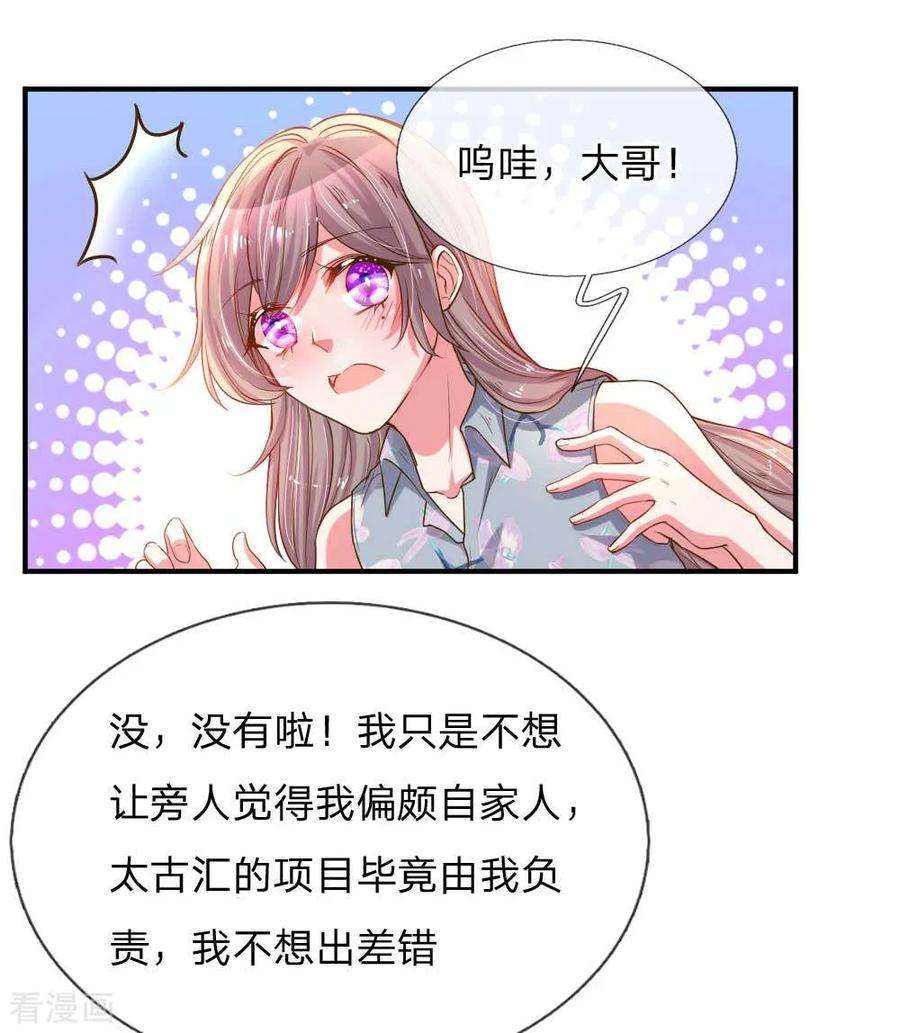 万丈光芒不及你159话 “贴身”助理