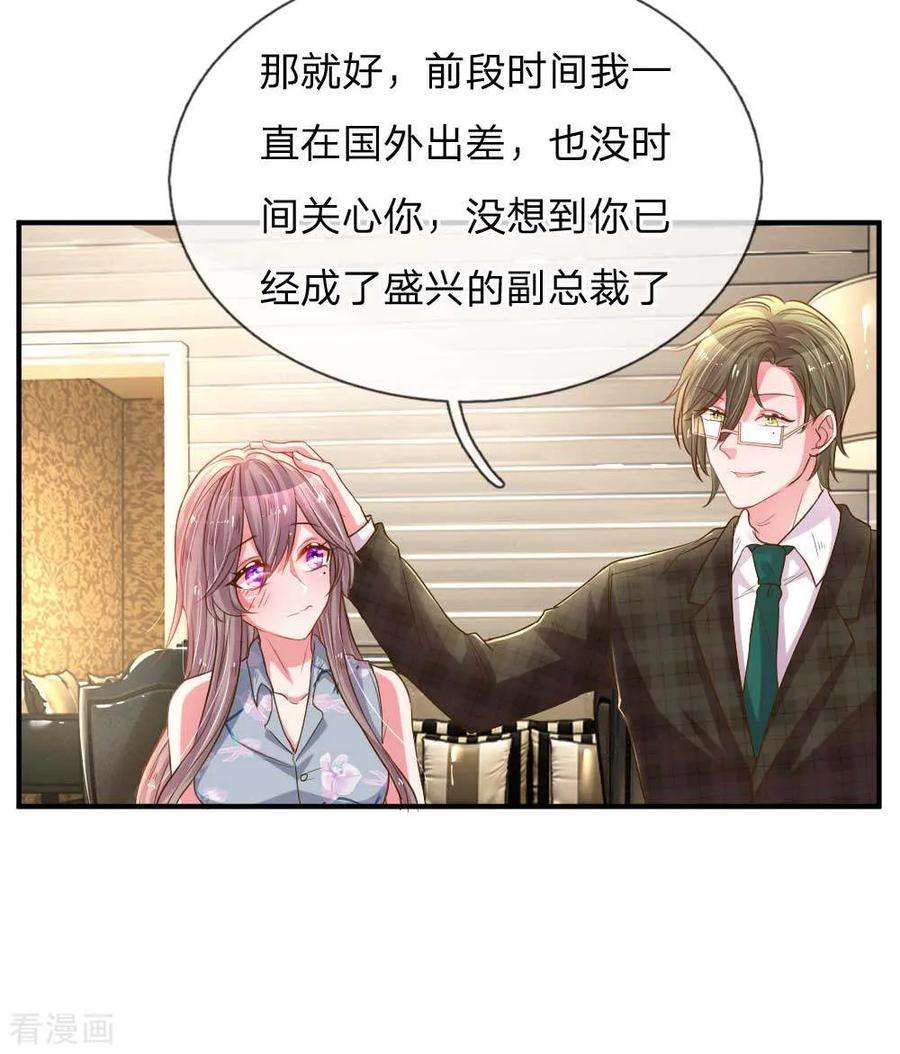 万丈光芒不及你159话 “贴身”助理