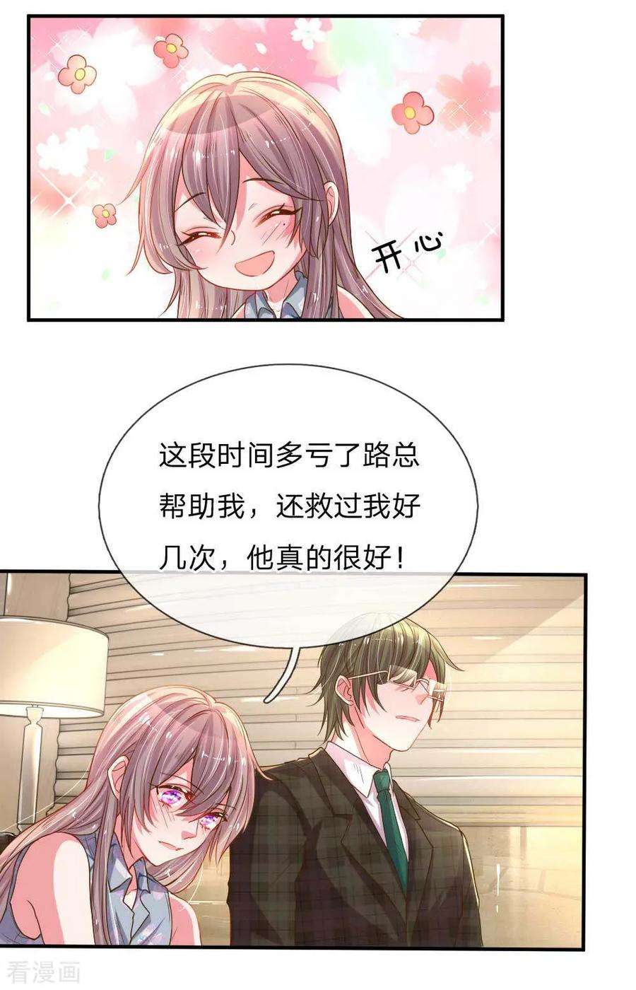 万丈光芒不及你159话 “贴身”助理