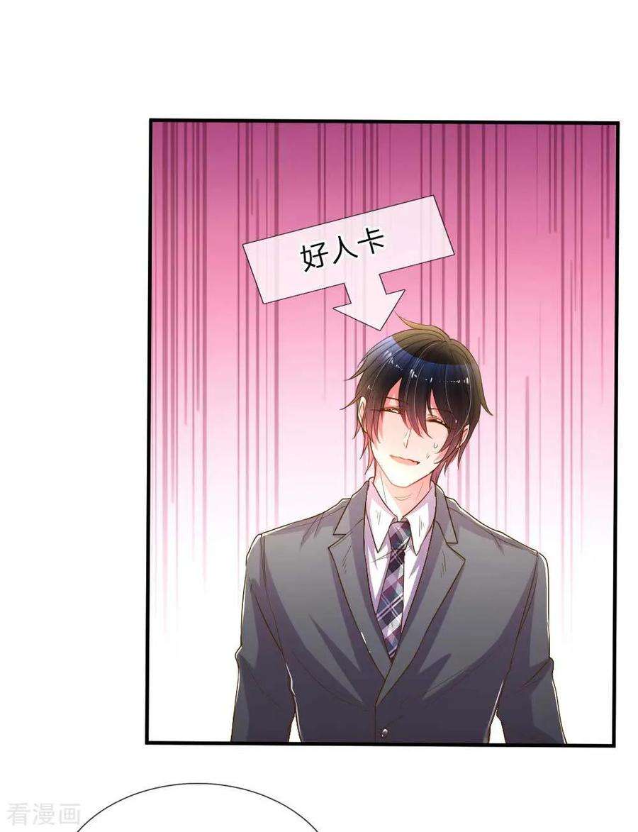 万丈光芒不及你159话 “贴身”助理