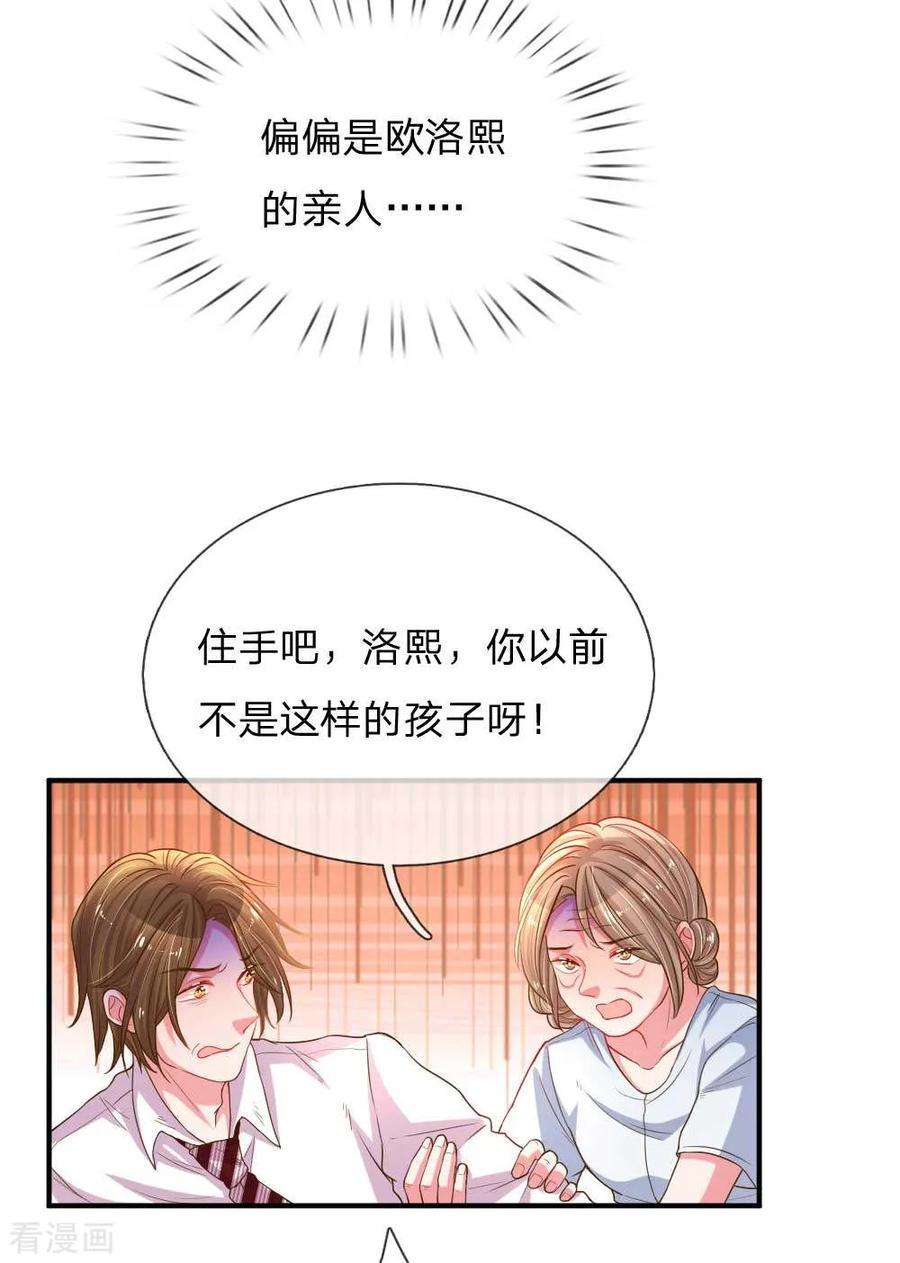 万丈光芒不及你162话 做人的良心
