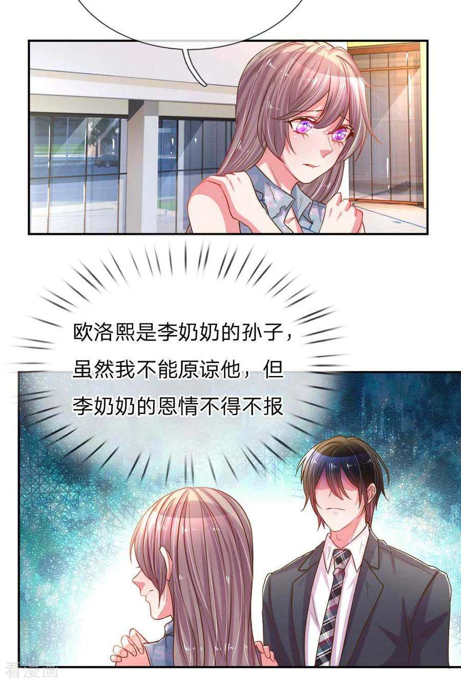 万丈光芒不及你163话 跟我说实话
