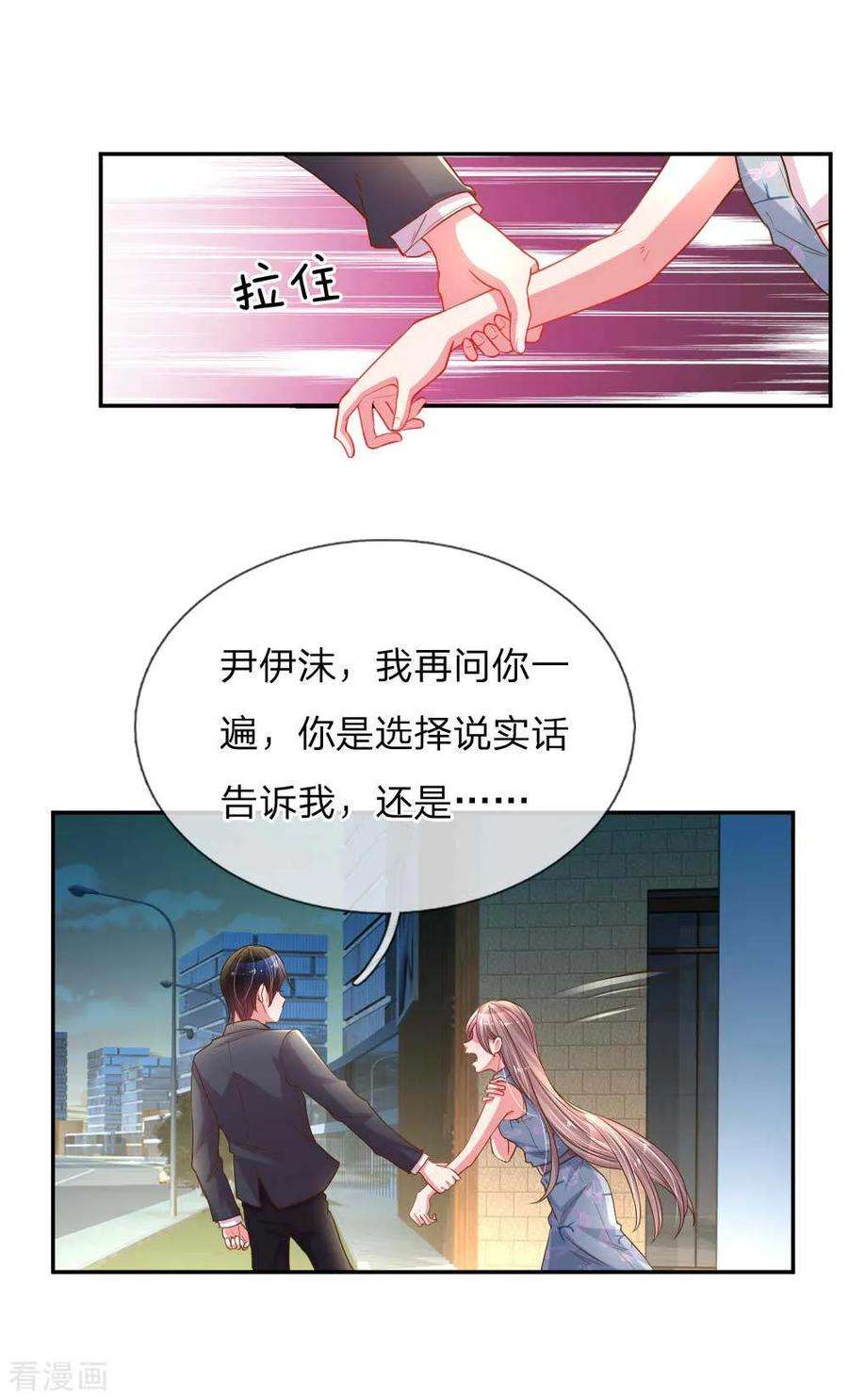 万丈光芒不及你163话 跟我说实话