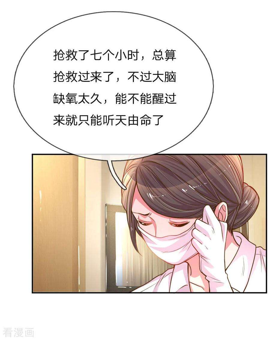万丈光芒不及你166话 逍遥法外
