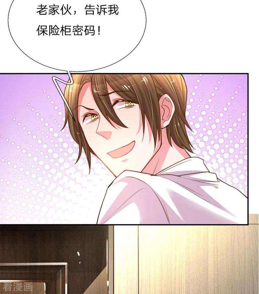 万丈光芒不及你166话 逍遥法外