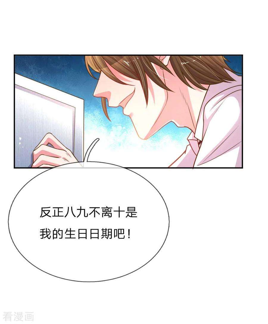 万丈光芒不及你166话 逍遥法外