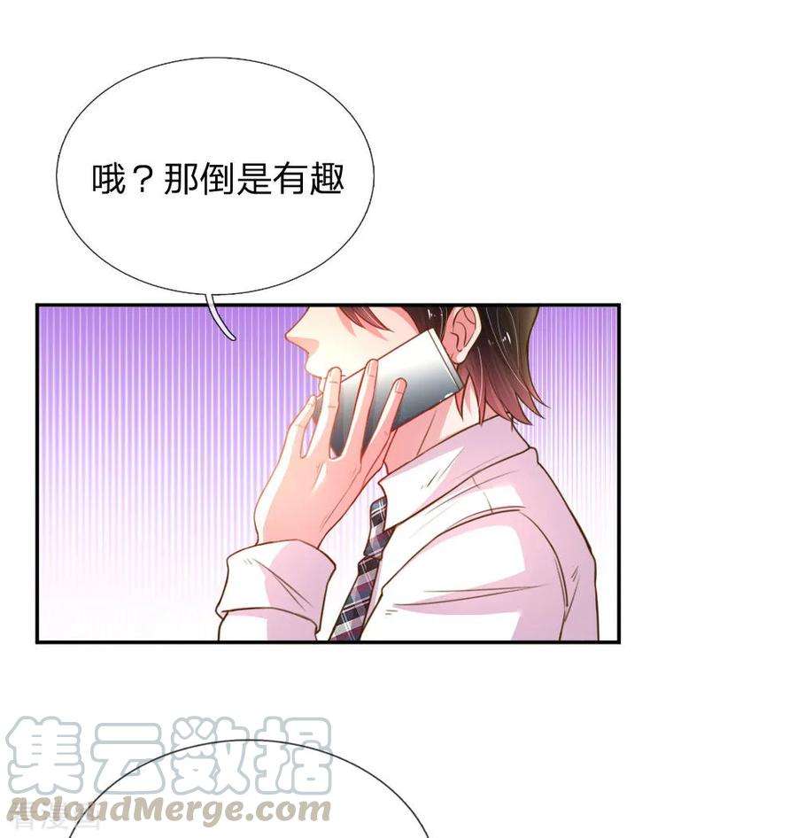 万丈光芒不及你167话 有我在你放心